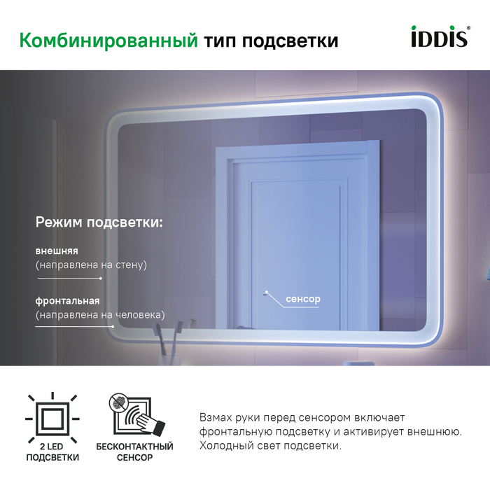 Iddis Esper зеркало с подсветкой 100 см ESP1000i98