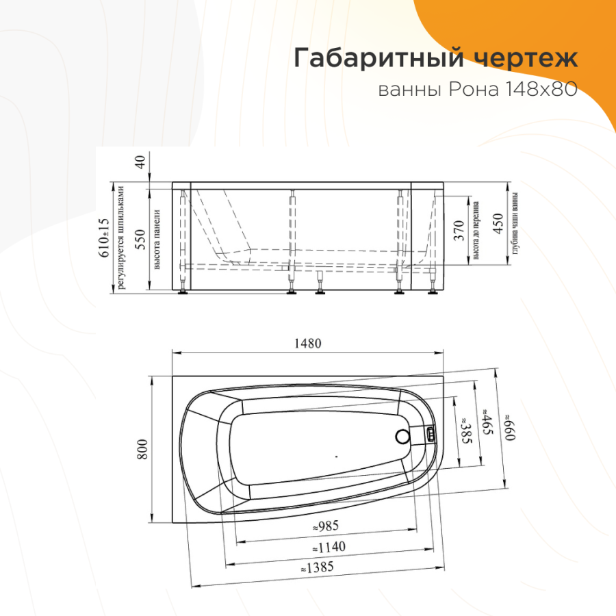 Radomir Рона ванна акриловая прямоугольная 148х80 см левая 1-01-0-1-1-342Ч