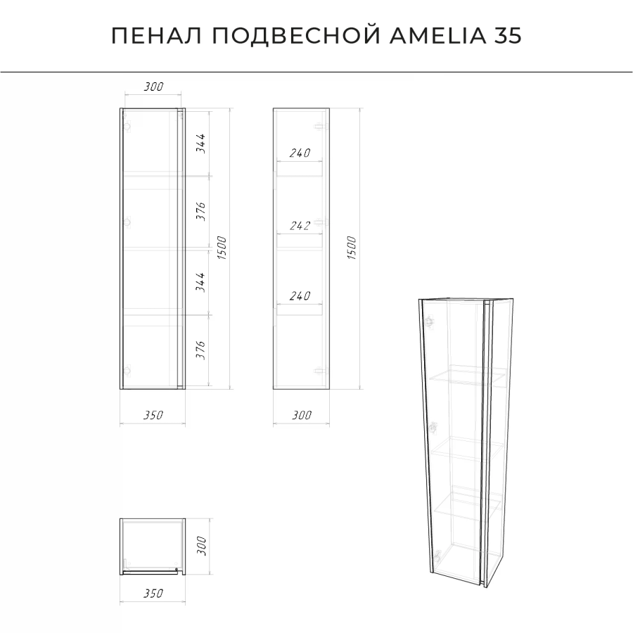 Итана Amelia пенал подвесной 35 см универсальный