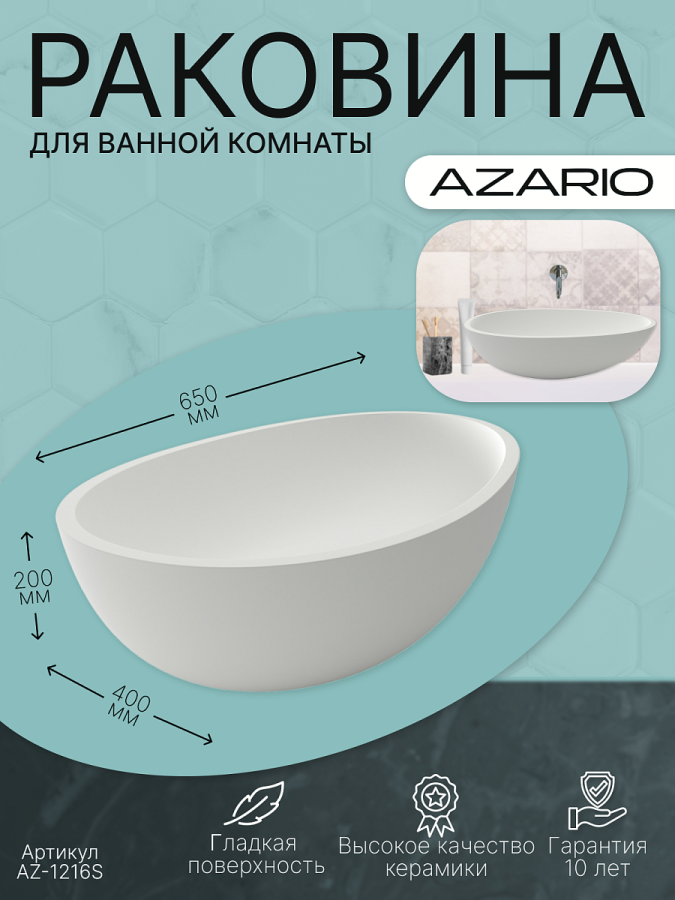 Azario раковина из искусственного камня 650x400x200 AZ-1216S