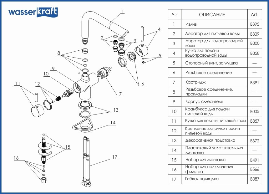 WasserKRAFT A8047 смеситель для кухни бронза темная