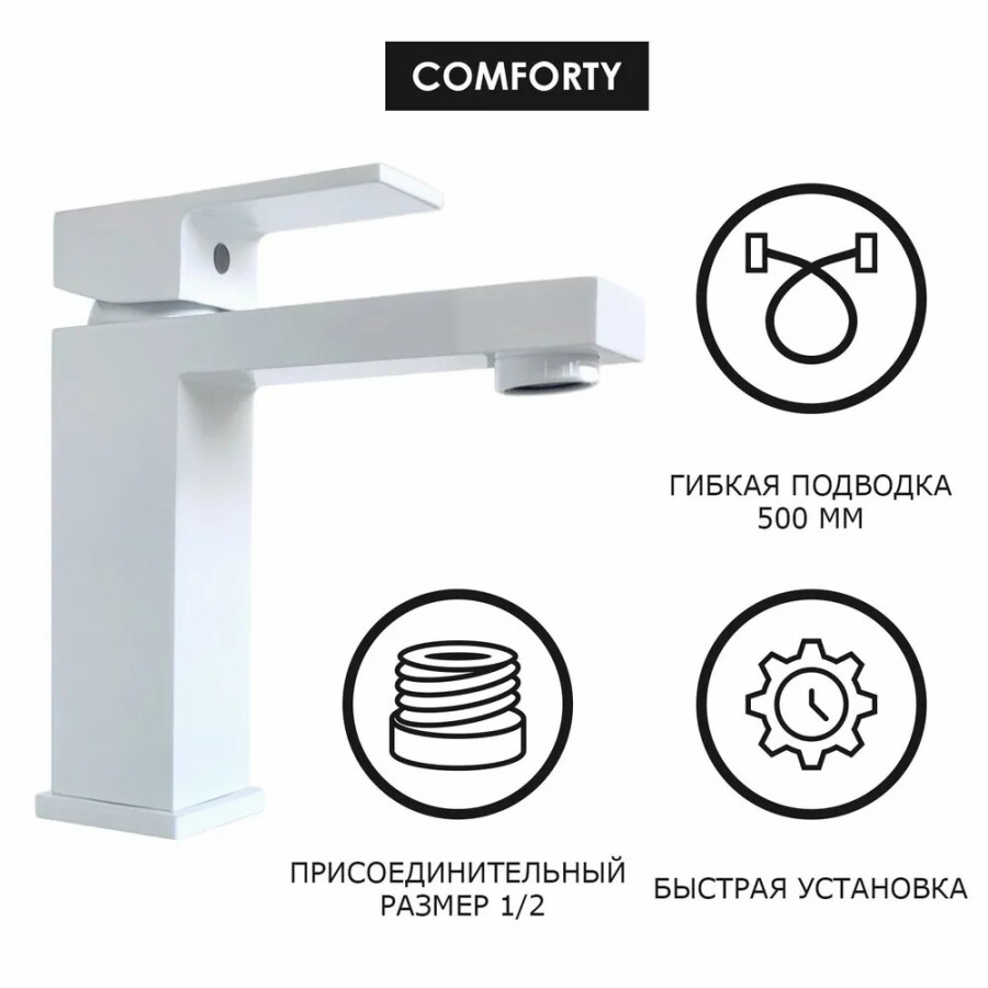 Смеситель для умывальника Comforty FC045A-CKBT Белый