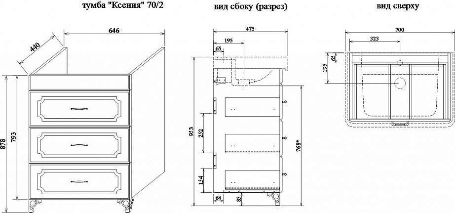 Sanflor Ксения 70/2 тумба с раковиной напольная, белая