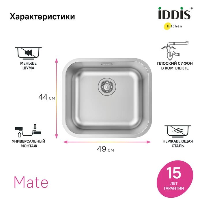 Iddis Mate мойка кухонная универсального монтажа MAT49S0i77