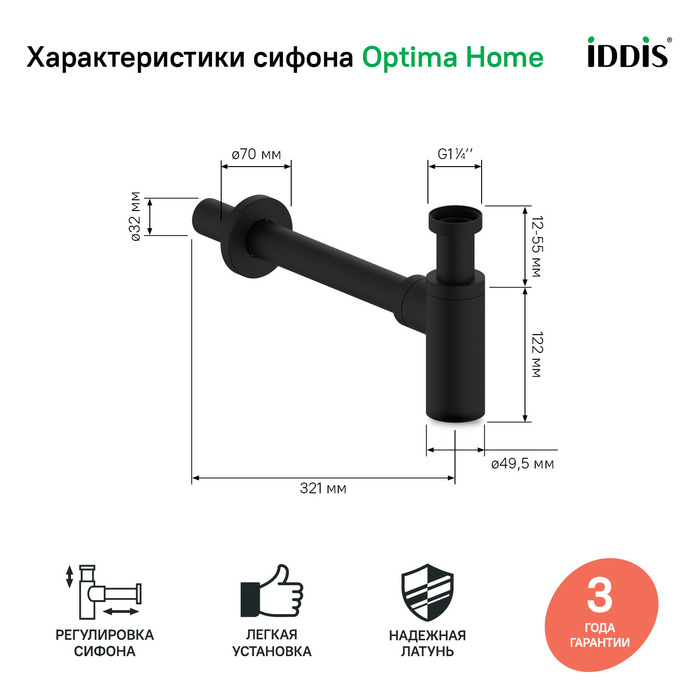 Iddis Optima Home сифон для раковины OPTBL00i84