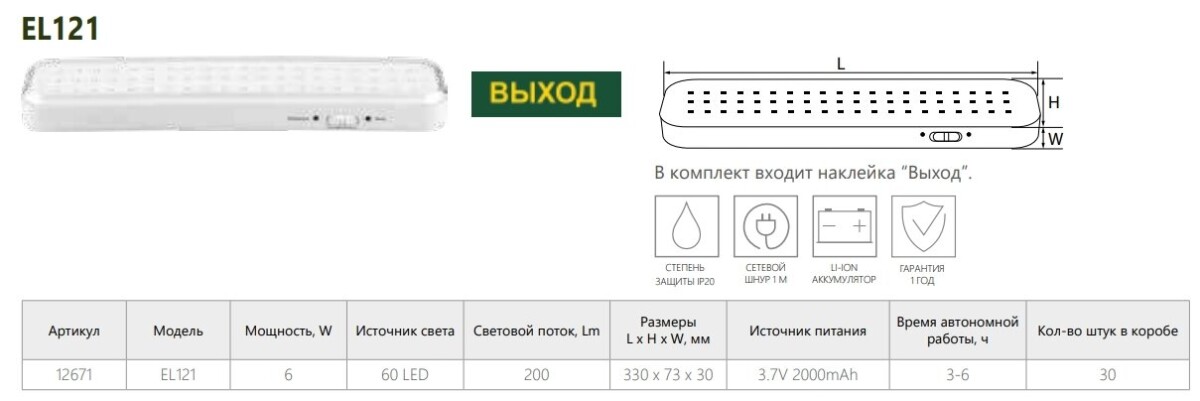 Аварийный светильник Feron EL121