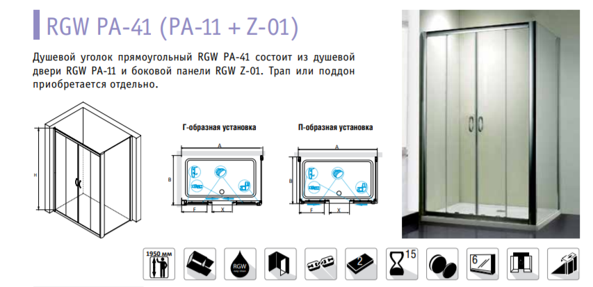 RGW Passage PA-41 (PA-11+Z-01) 010841720-11 душевое ограждение 70*200*195
