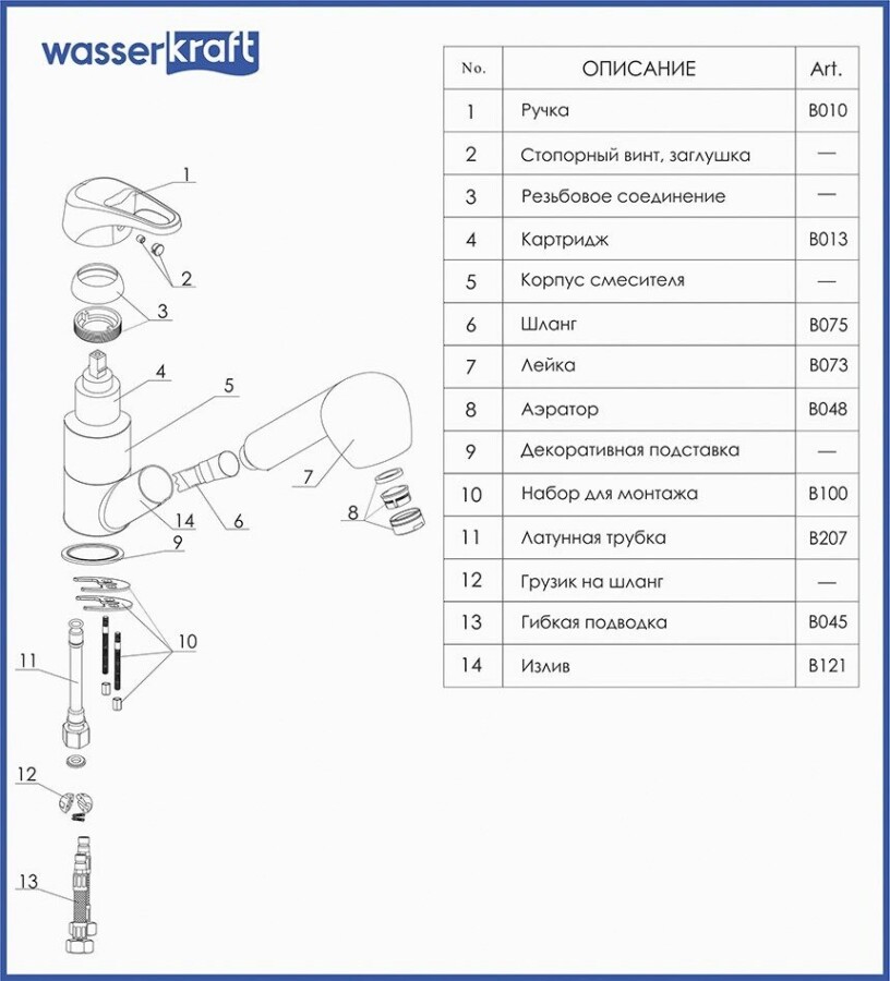 WasserKRAFT Oder 6365 смеситель для кухни хром