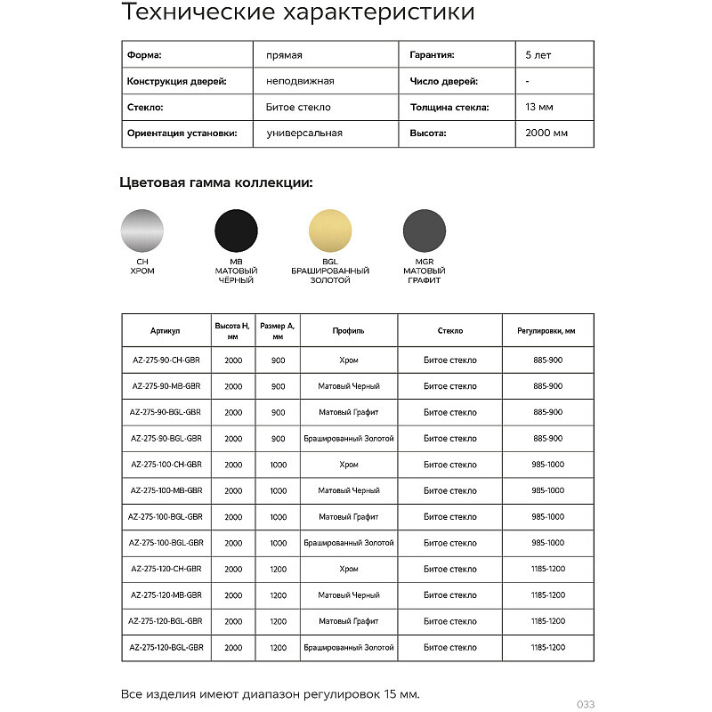 Душевая перегородка Azario Валк-ин 1200x2000 в рамке, "Битое стекло", толщина стекла 13 мм, профиль черный матовый AZ-275-120-MВ-CBR