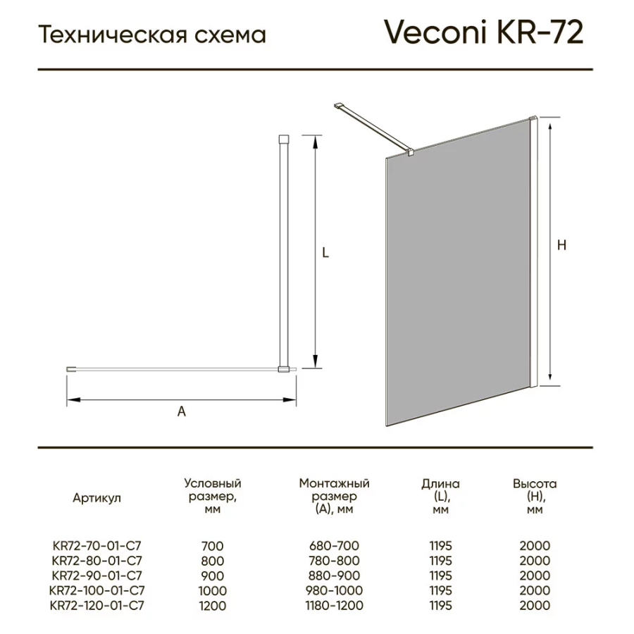 Veconi KR72 душевая перегородка 80 см KR72-80-01-C7