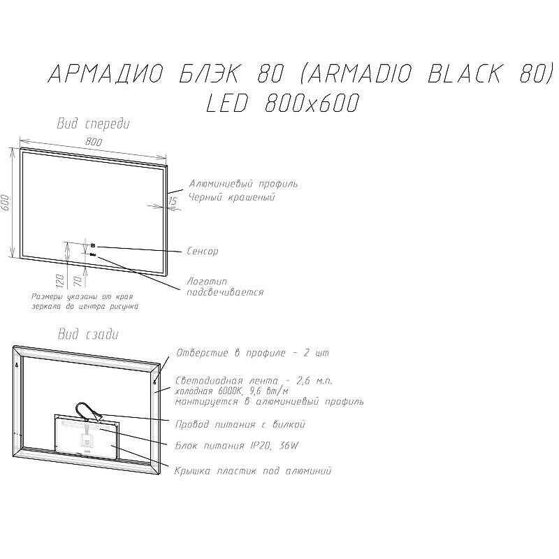 Зеркало Sintesi Armadio Black 80 с LED-подсветкой 800x600 SIN-SPEC-ARMADIO-black-80