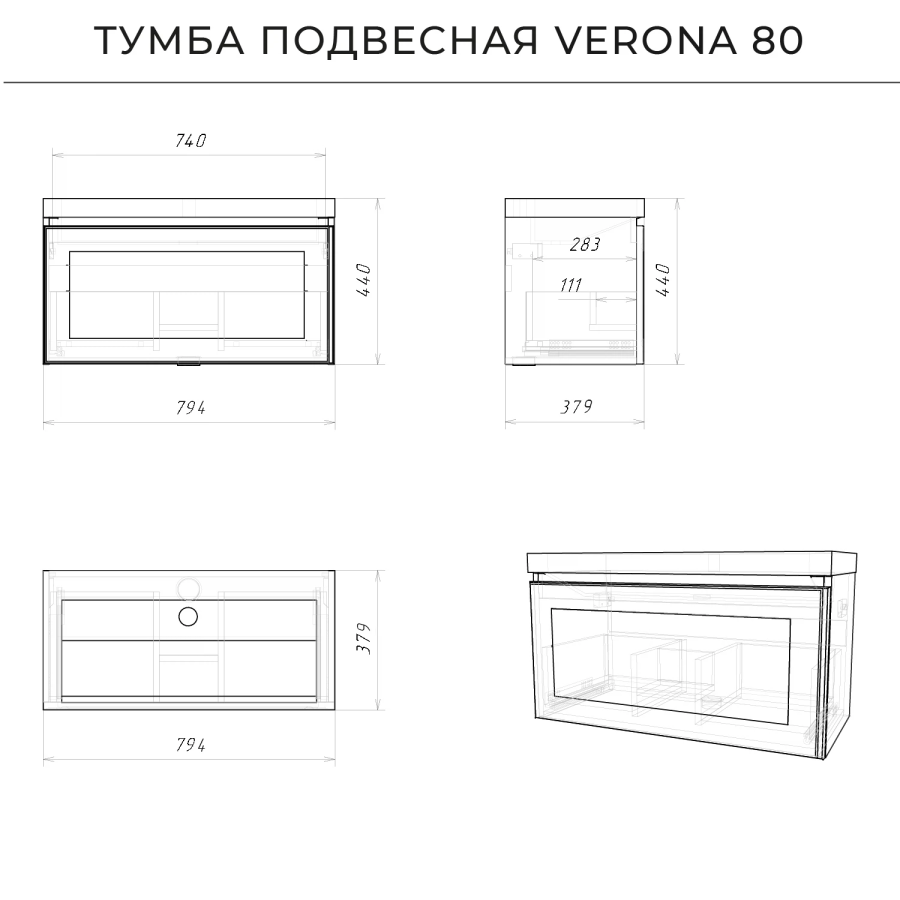 Итана Verona тумба 80 см с раковиной, белый CS00082168