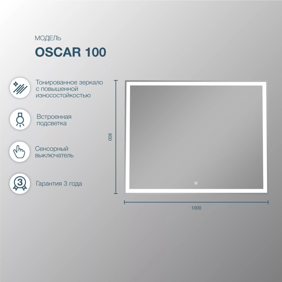 SanStar Oscar зеркало в ванную с подсветкой 100 см 323.1-2.4.1.