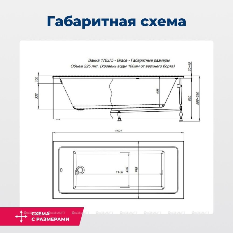 Акриловая ванна Aquanet Grace 170x75 (с каркасом) 00312397