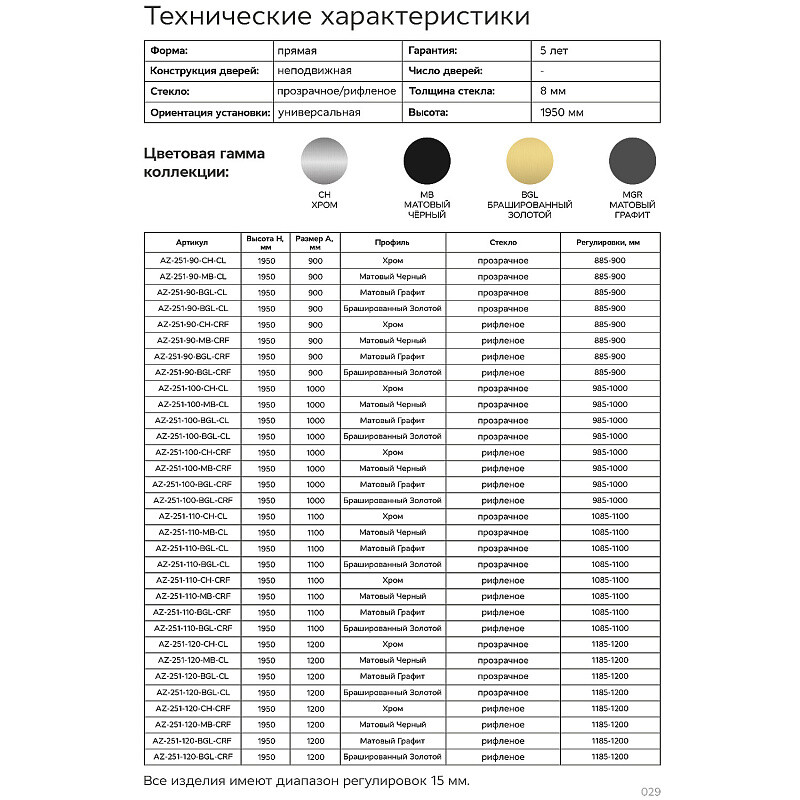 Душевая перегородка Azario Валк-ин 1000х1950 прозрачное стекло 8 мм, профиль хром AZ-251-100-CH-CL