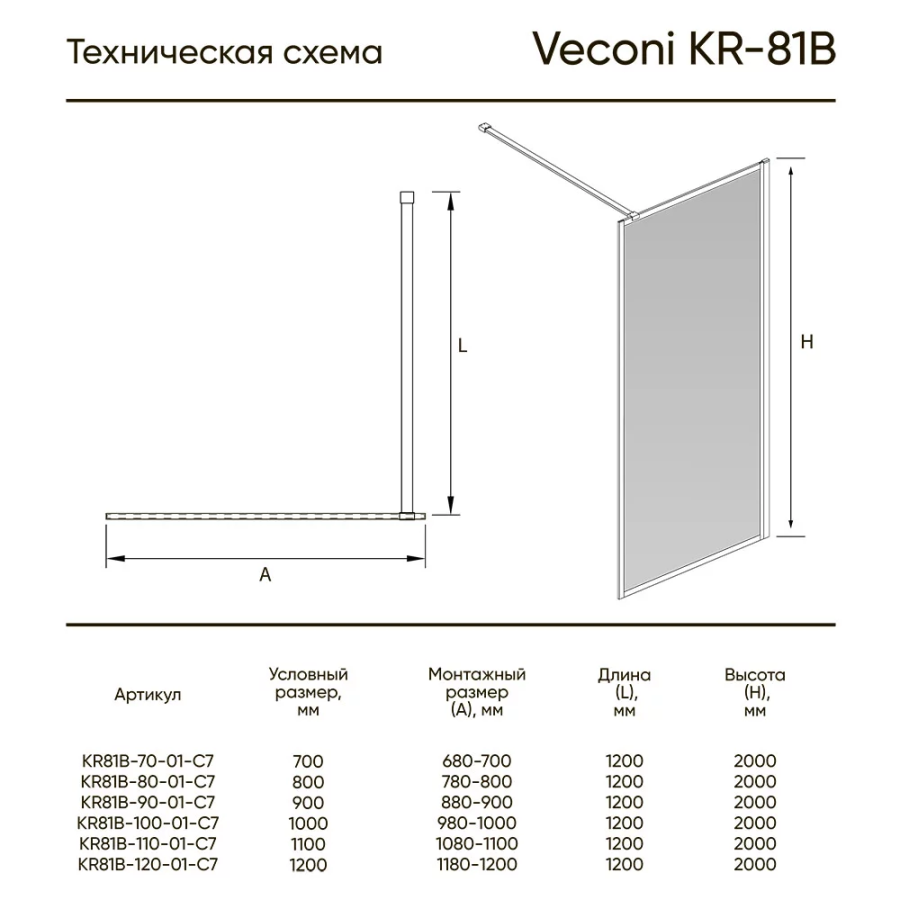 Veconi KR-81B душевая перегородка 70 см KR81B-70-01-C7
