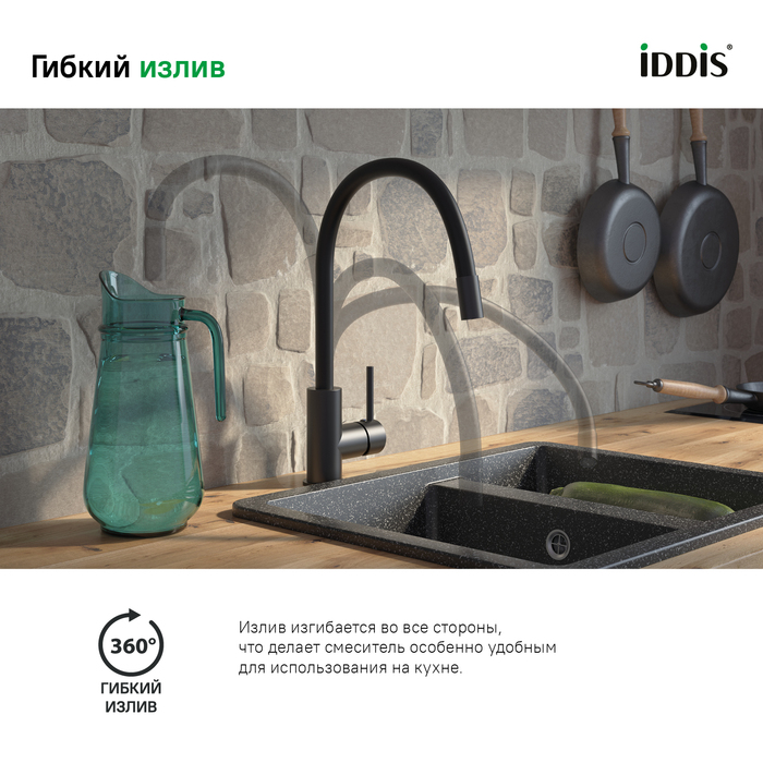 Iddis Kitchen 360 смеситель для кухни с гибким изливом K36BLJ0i05