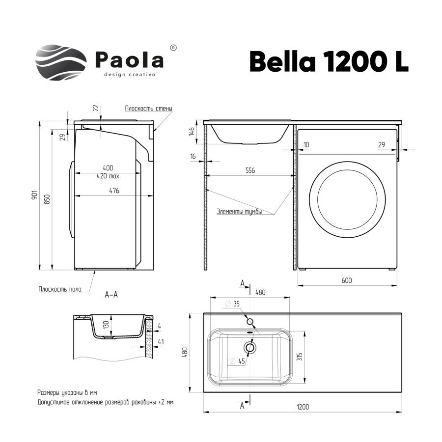 Раковина над стиральной машиной Ulgran Paola Bella 1200 L (левая чаша)