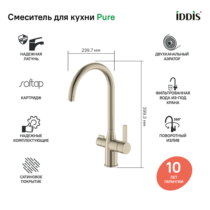 Iddis смеситель для кухни с каналом для фильтрованной воды PURBNFJi05