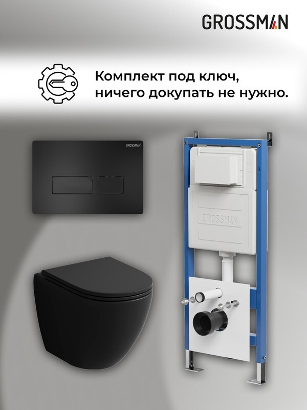 Комплект 3 в 1: Grossman инсталляция 900.K31.01.000+клавиша 700.K31.03.210.210 черный матовый+унитаз GR-4455BMSQ, 3 места 97.4455BMSQ.03.210
