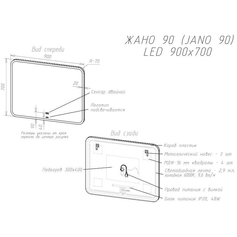 Зеркало Sintesi Jano 90 с LED-подсветкой 900x700, с подогревом SIN-SPEC-JANO-90