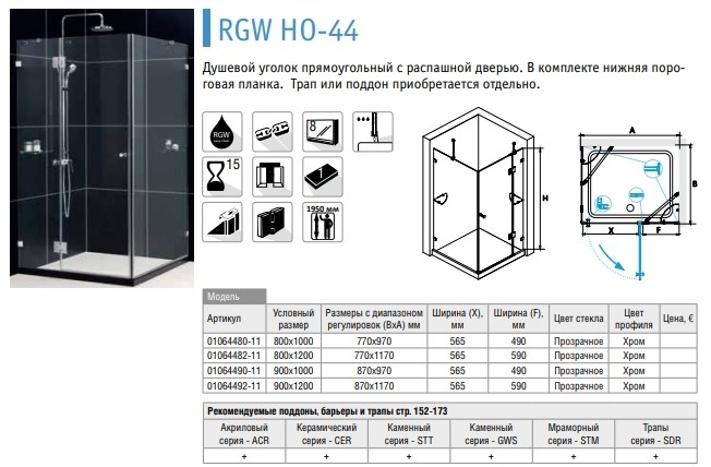 RGW Hotel HO-44 01064490-11 душевое ограждение 90*100*195