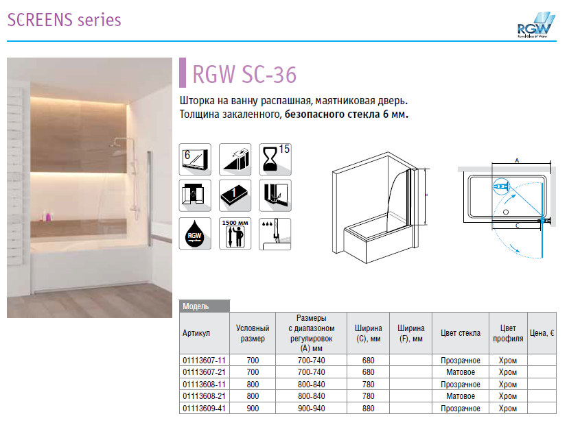 RGW Screens SC-36 01113609-11 90*150 шторка на ванну