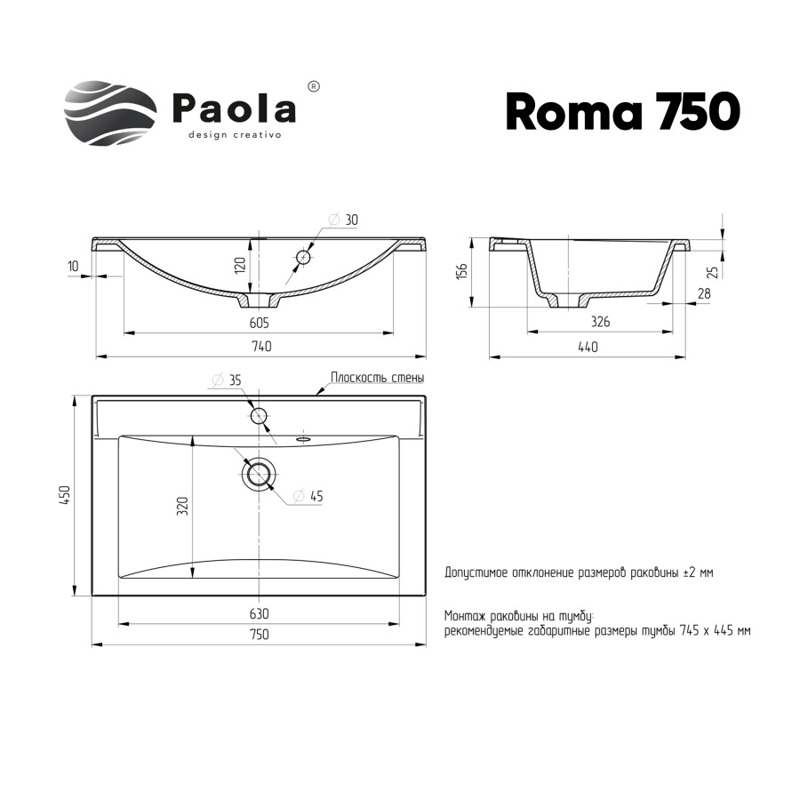 Раковина Ulgran Paola Roma 750