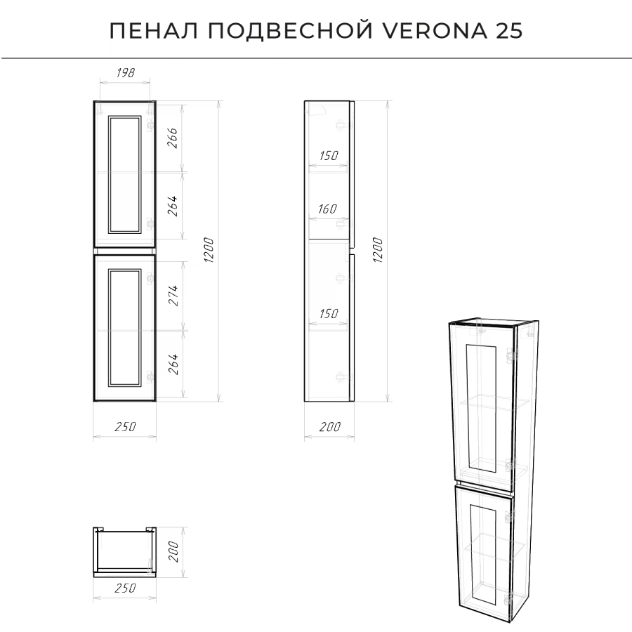 Итана Verona пенал подвесной 25 см белый