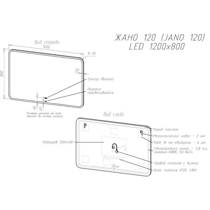 Зеркало Sintesi Jano 120 с LED-подсветкой 1200x800, с подогревом SIN-SPEC-JANO-120