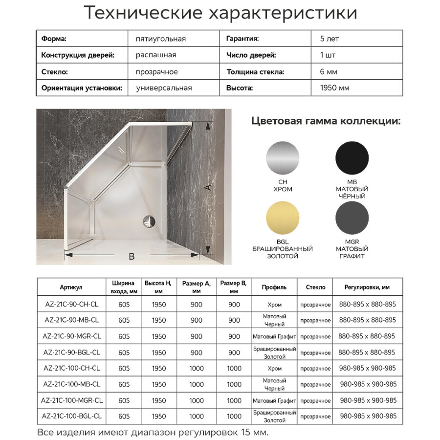 Душевое ограждение Azario SAKURA 900х900х1950 прозрачное стекло 6 мм, профиль брашированное золото AZ-21C-90-BGL-CL
