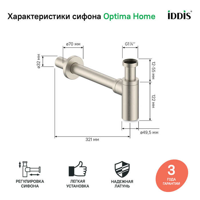 Iddis Optima Home сифон для раковины OPTBN00i84