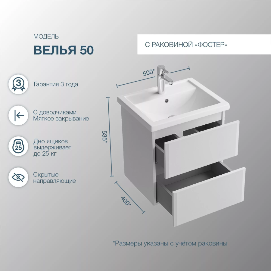 SanStar Велья тумба 50 подвесная с раковиной Фостер 387.1-1.4.1.КФОС