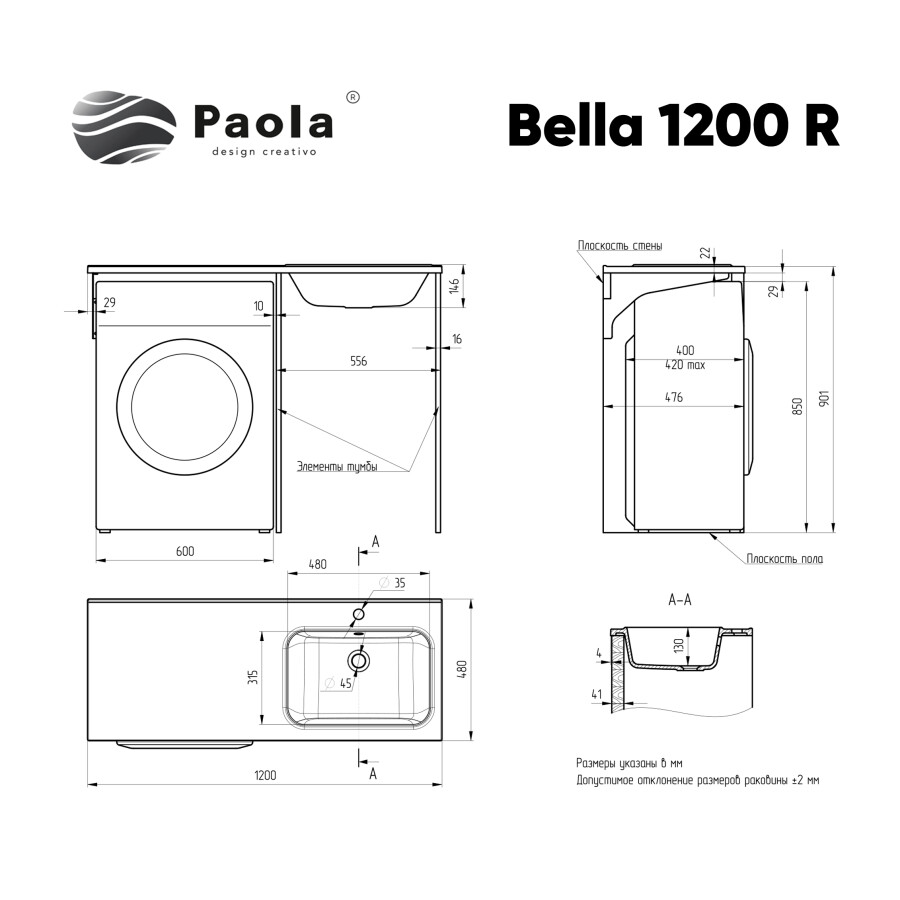 Раковина над стиральной машиной Ulgran Paola Bella 1200 R (правая чаша)