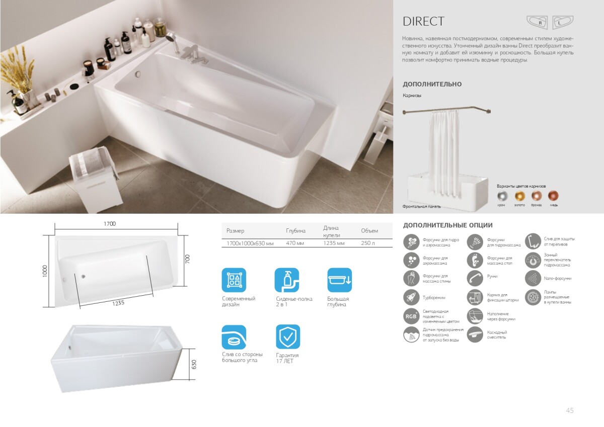 Marka One Direct 170 R ванна правосторонняя, асимметричная 01дир1710п