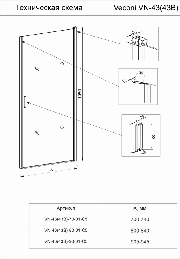 Veconi VN-43B душевая дверь 90 см VN43B-90-01-C5