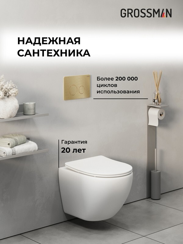 Комплект 3 в 1: Grossman инсталляция 900.K31.01.000+клавиша 700.K31.05.32M.32M золото сатин+унитаз GR-4455SQ, 3 места 97.4455SQ.05.32M
