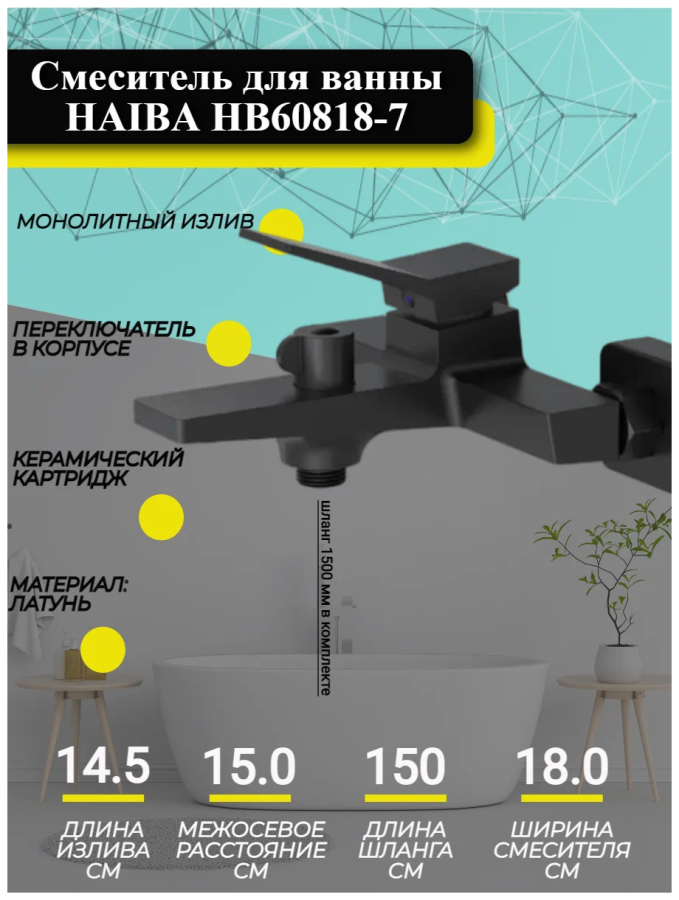 Haiba смеситель для ванны HB60818-7