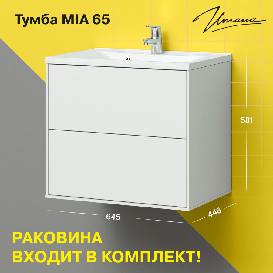 Итана Mia тумба 65 подвесная с раковиной Milen 650 белый глянец 743228