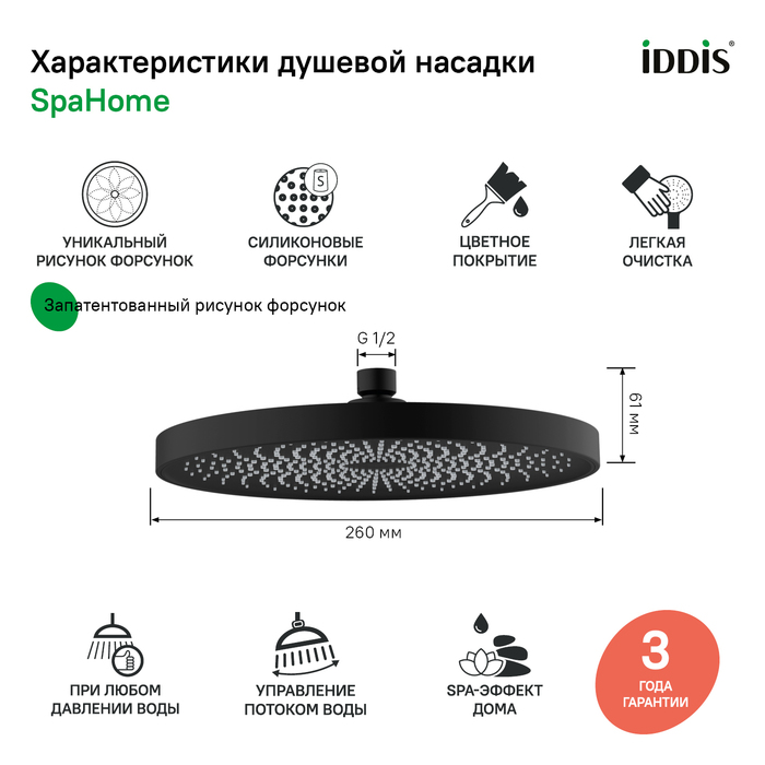 Iddis душевая лейка SPA26BPi64