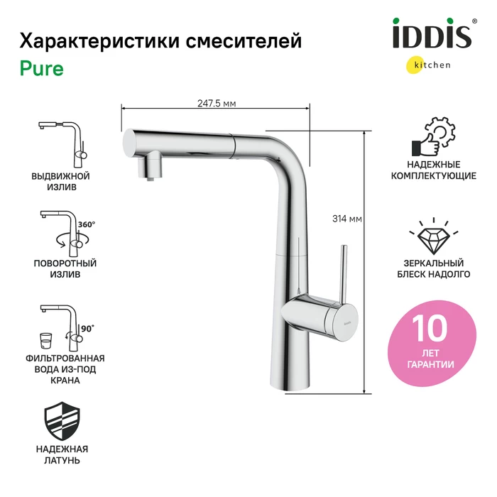 Iddis Pure смеситель для кухни сатин PURBNPFi05