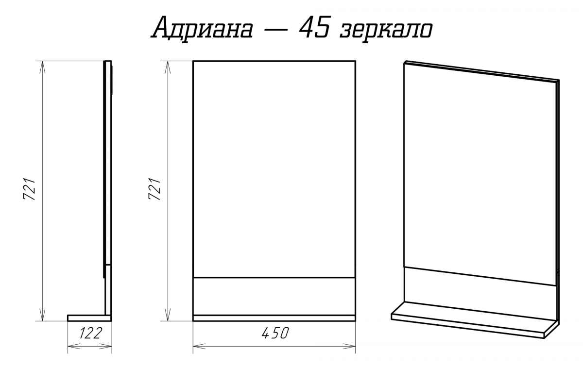 Misty Адриана зеркало с полочкой 45 см П-Адр03045-01