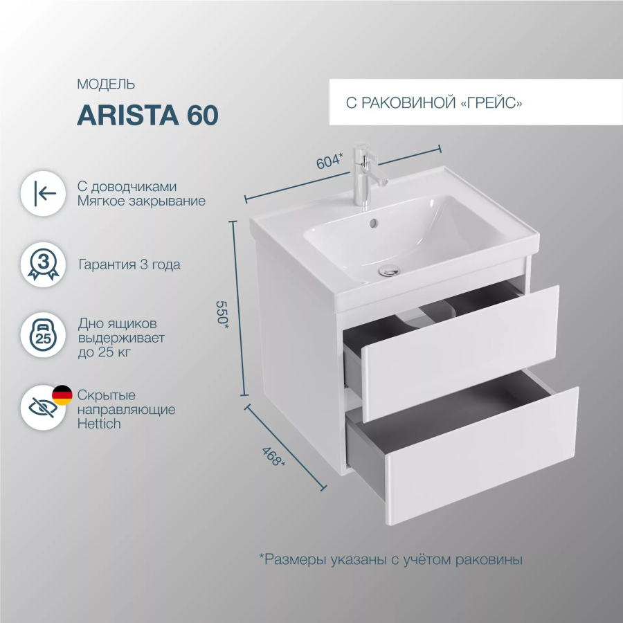 SanStar Arista тумба 60 подвесная с раковиной Грейс 256.1-1.5.1.К