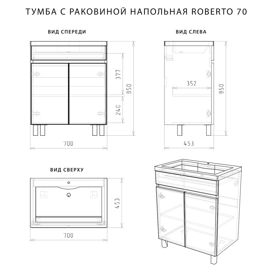 Итана Roberto тумба 70 напольная с раковиной Adel 70, белый глянец 315239