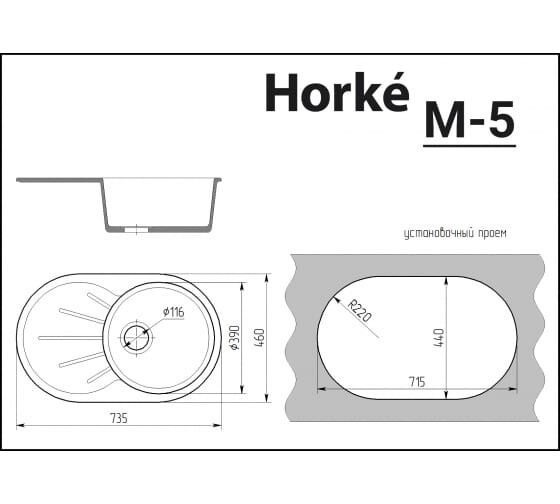 Мойка глянцевая Horke М-5 черный металлик M05W10