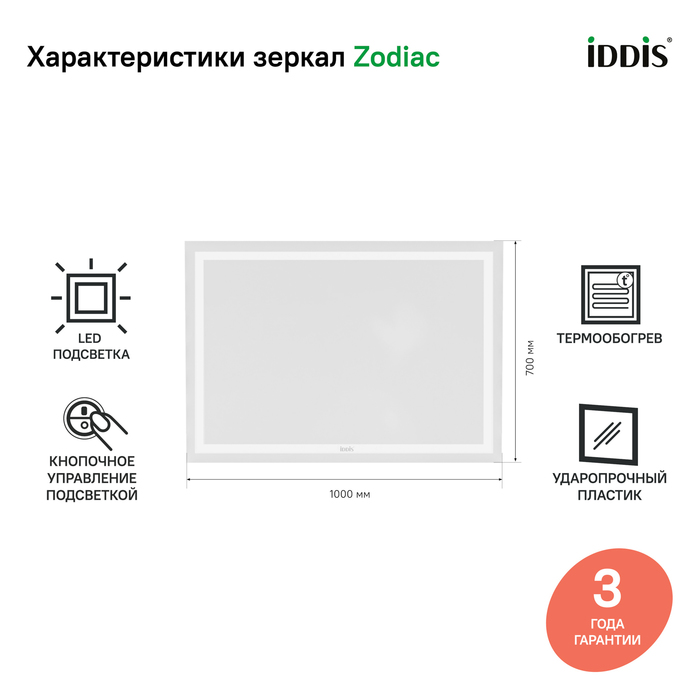 Iddis Zodiac зеркало с подсветкой 100 см ZOD10T0i98