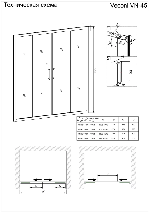 Veconi VN-45 душевая дверь 190 см VN45-190-01-19C1