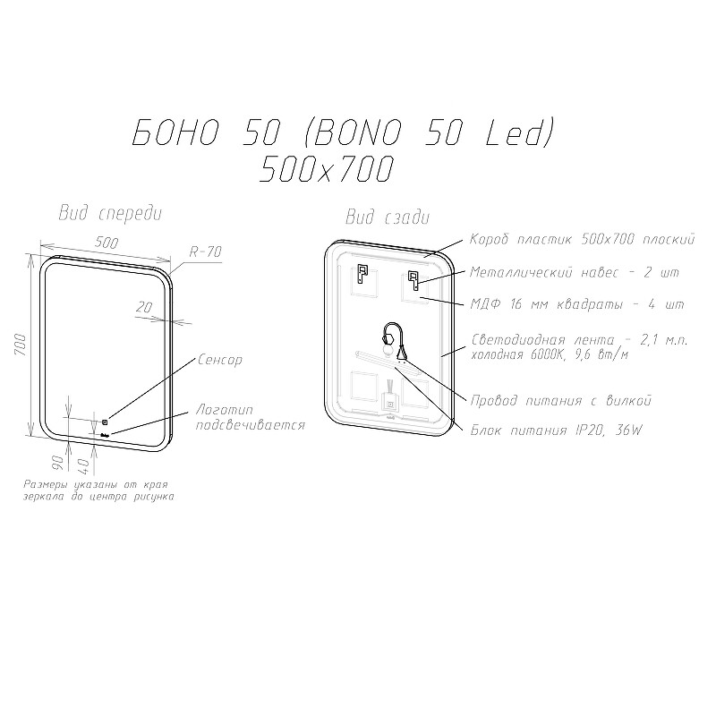 Зеркало Sintesi Bono 50 с LED-подсветкой 500x700 SIN-SPEC-BONO-50