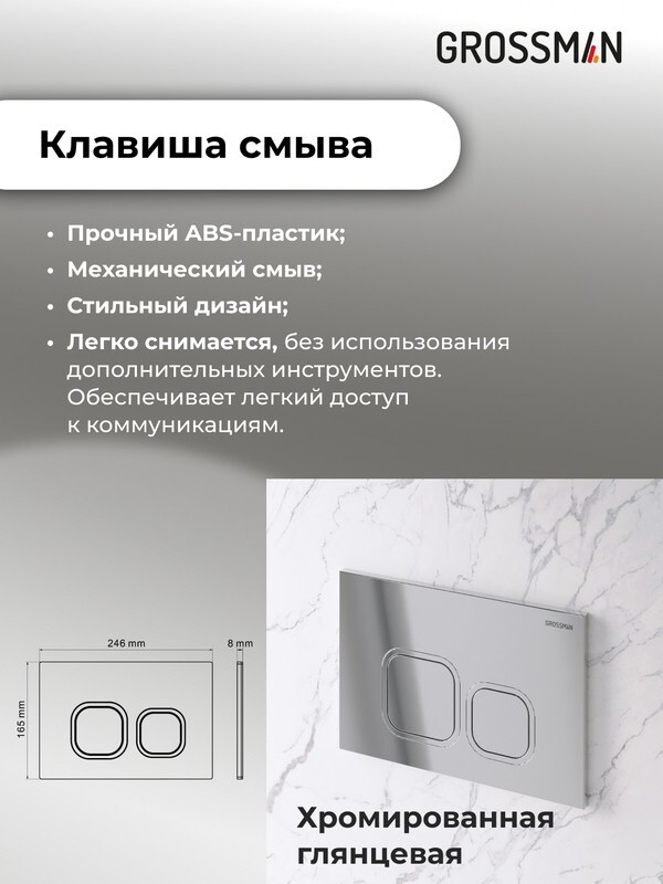 Комплект 3 в 1: Grossman инсталляция 900.K31.01.000+клавиша 700.K31.02.100.100 хром глянцевый+унитаз GR-4455SQ, 3 места 97.4455SQ.02.100