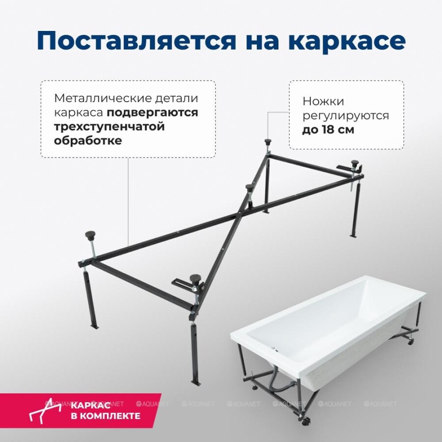 Акриловая ванна Aquanet Grace 180x80 (с каркасом) 00292067